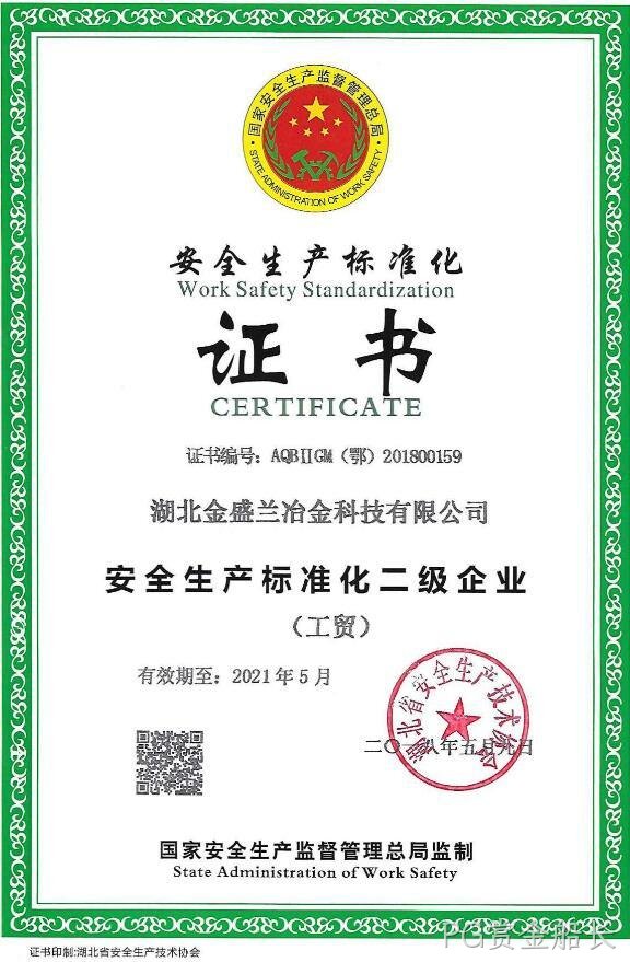 2018年度企业社会责任报告