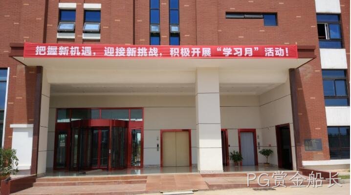 PG赏金船长2017年7月（生产部）“学习月”活动